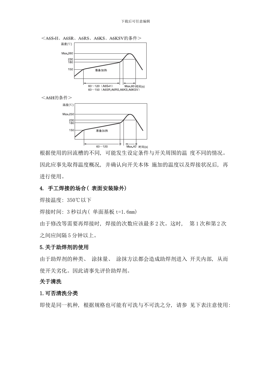 欧姆龙拨动开关使用注意事项样本_第3页