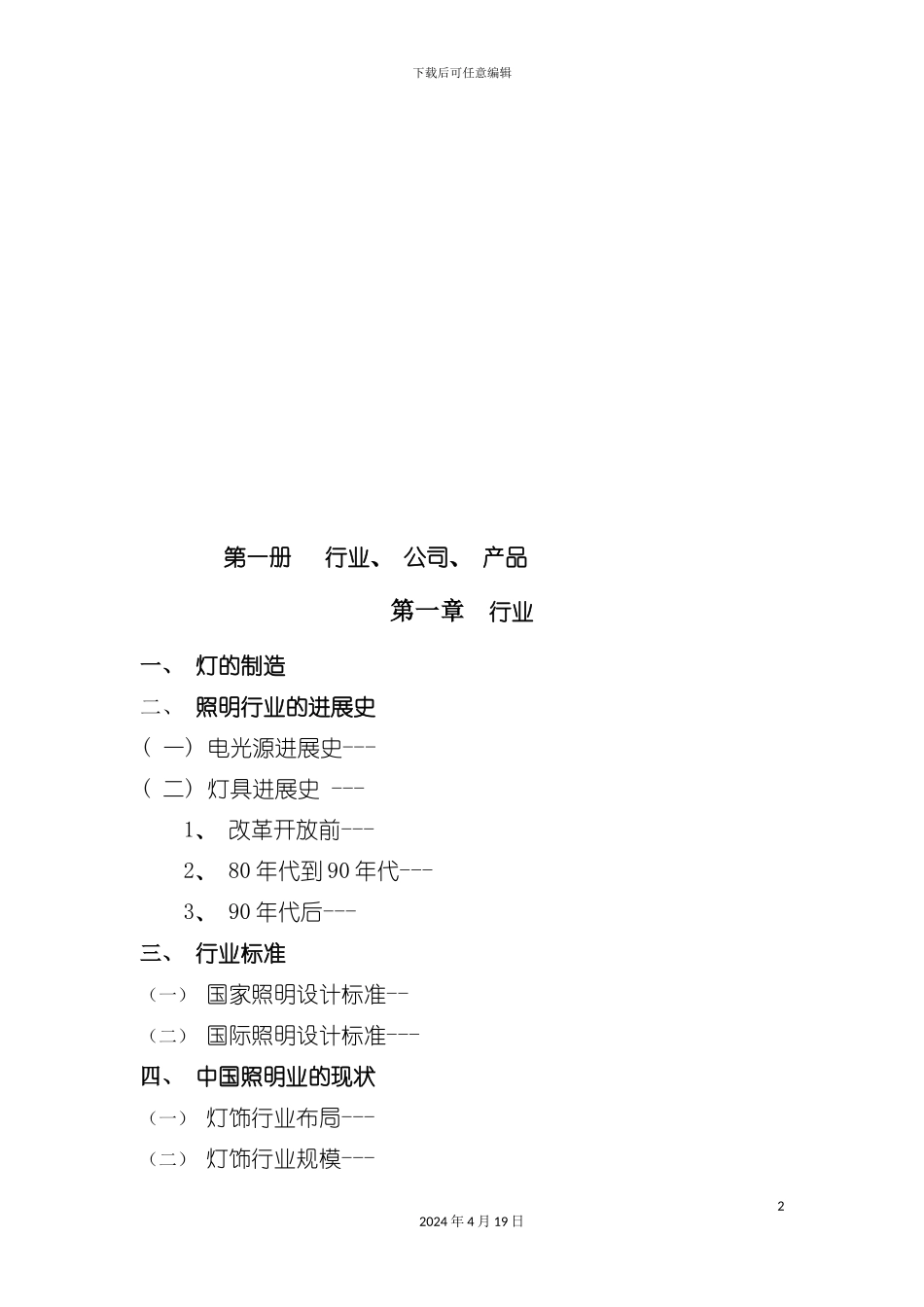 欧普营销基础手册样本模板_第2页