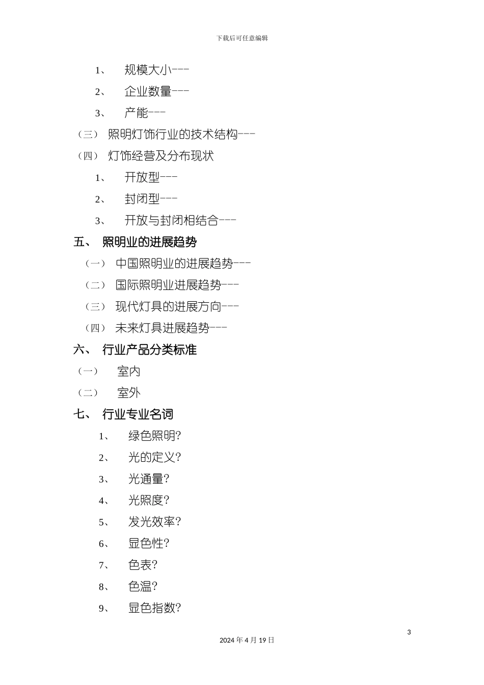 欧普营销基础手册样本模板_第3页