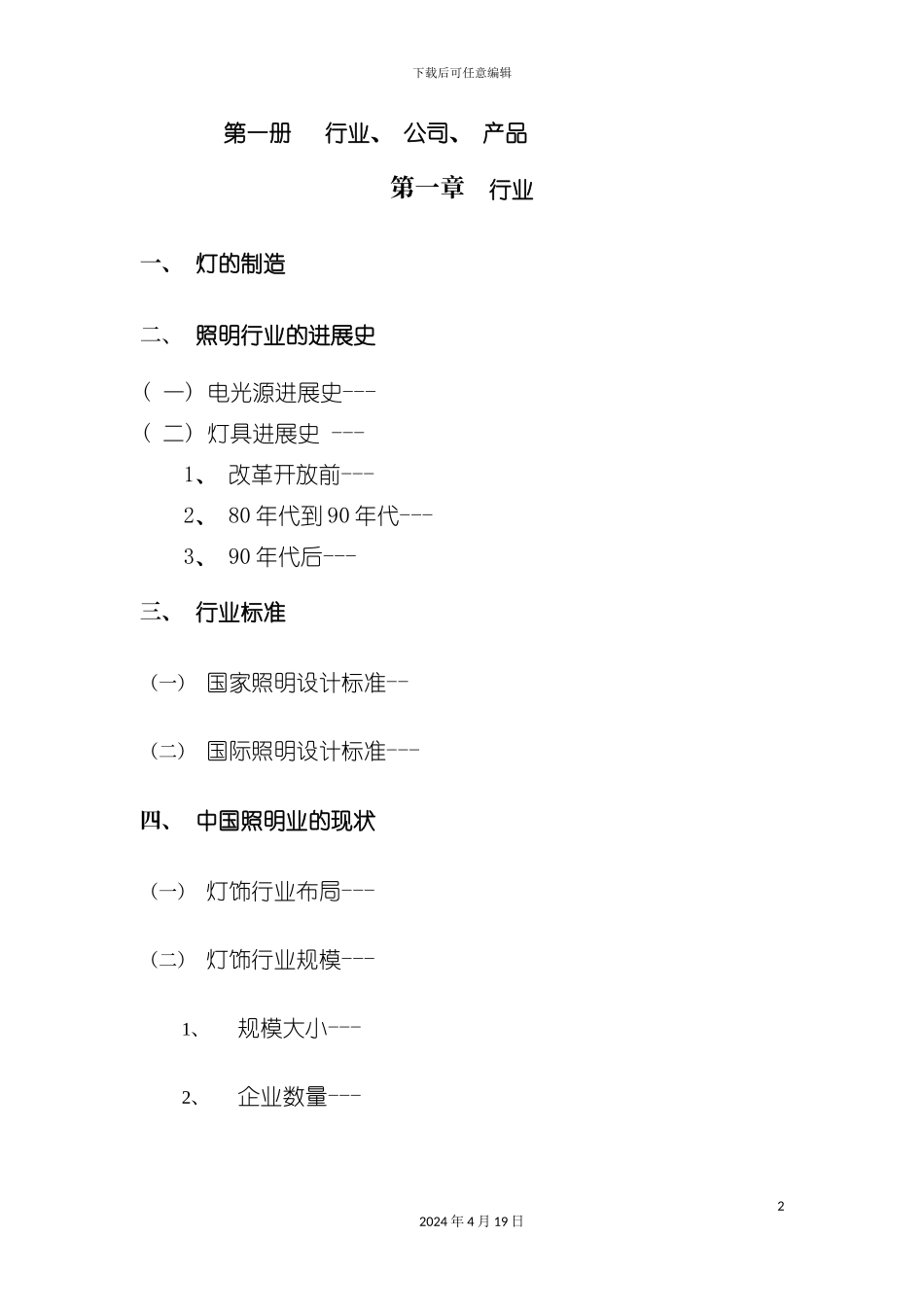 欧普营销基础手册模板_第2页