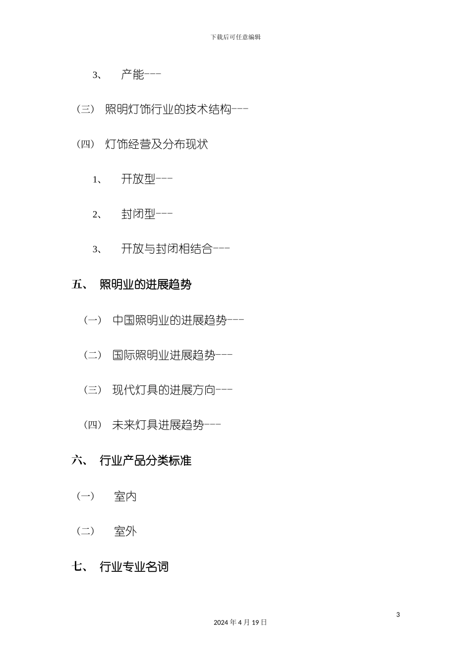 欧普营销基础手册模板_第3页