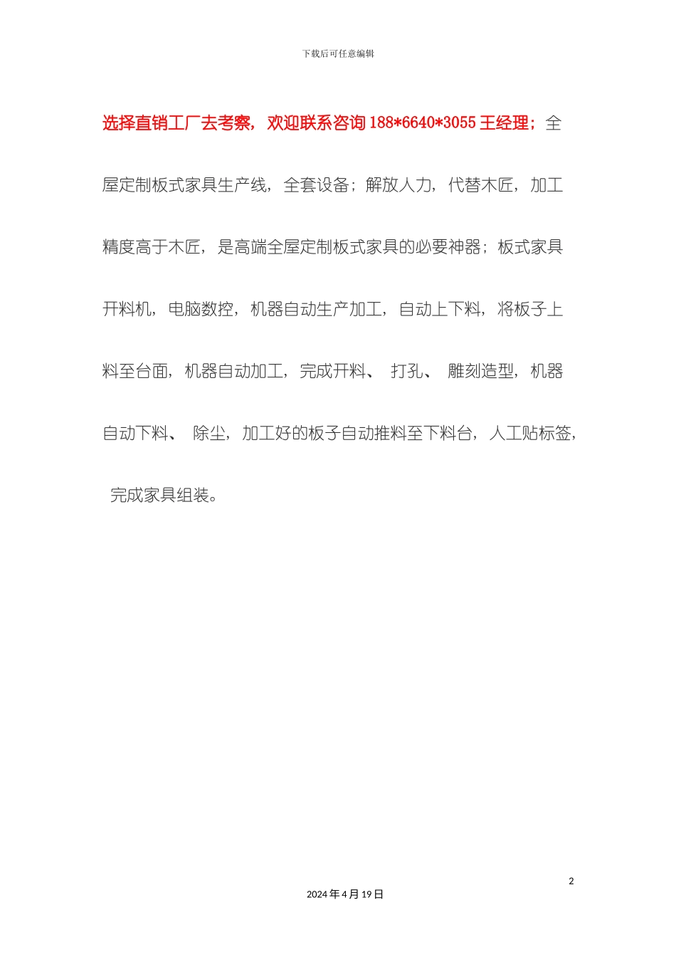 橱柜开料机的性能橱柜开料机的配置考察橱柜开料机的工艺精度模板_第2页