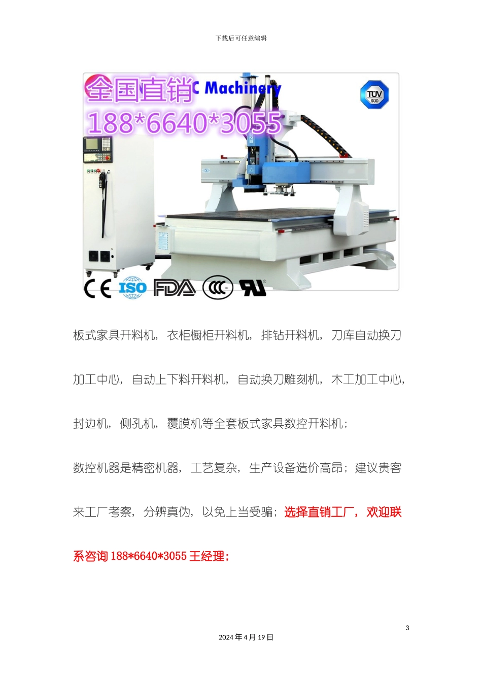 橱柜开料机的性能橱柜开料机的配置考察橱柜开料机的工艺精度模板_第3页