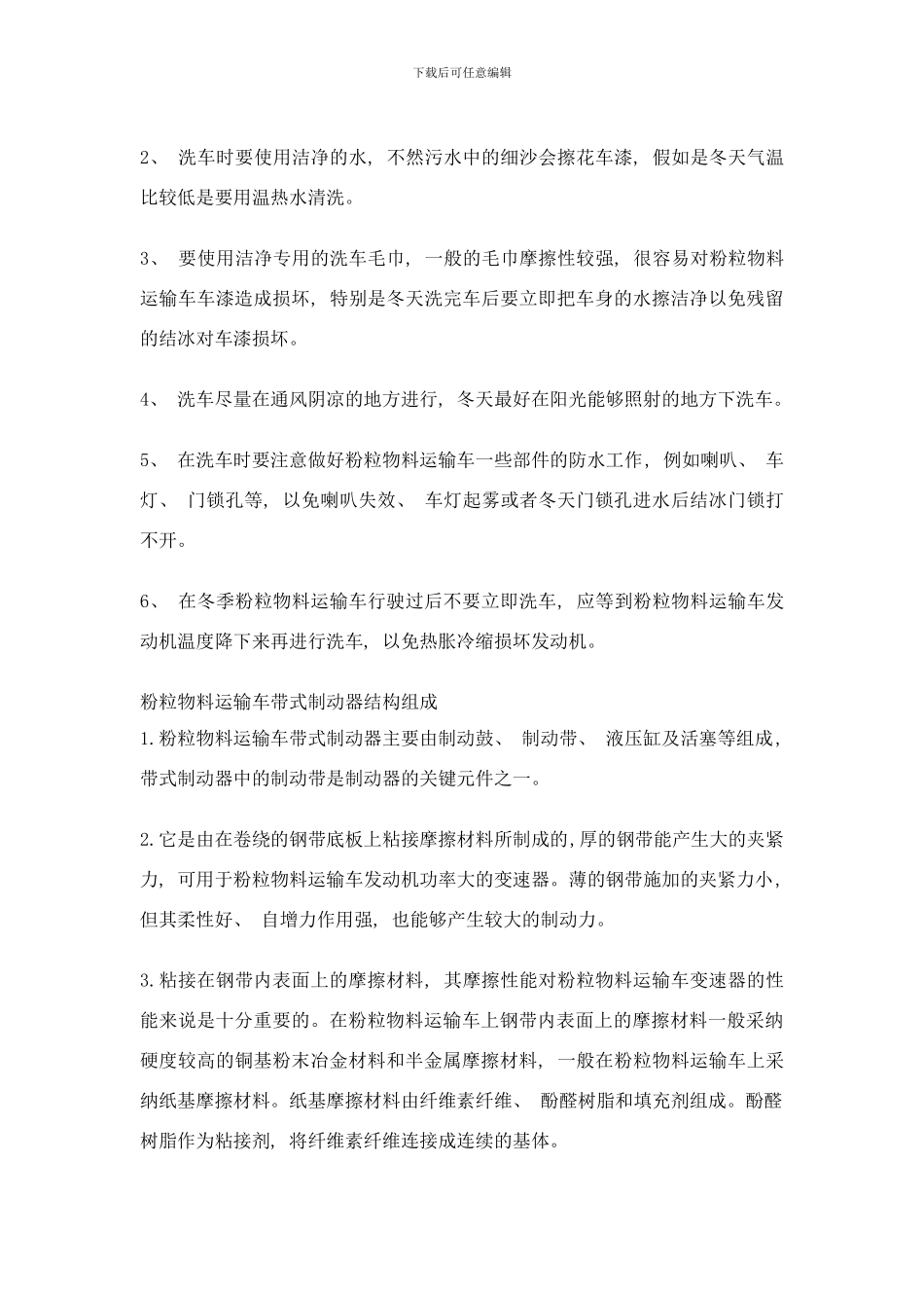 欧曼散装水泥专用车的技术资料样本_第2页