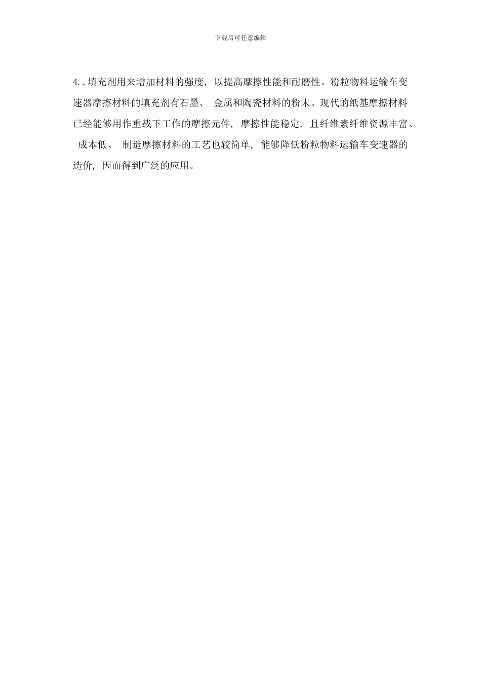 欧曼散装水泥专用车的技术资料样本_第3页