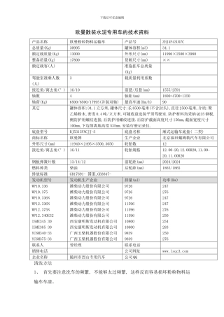 欧曼散装水泥专用车的技术资料样本