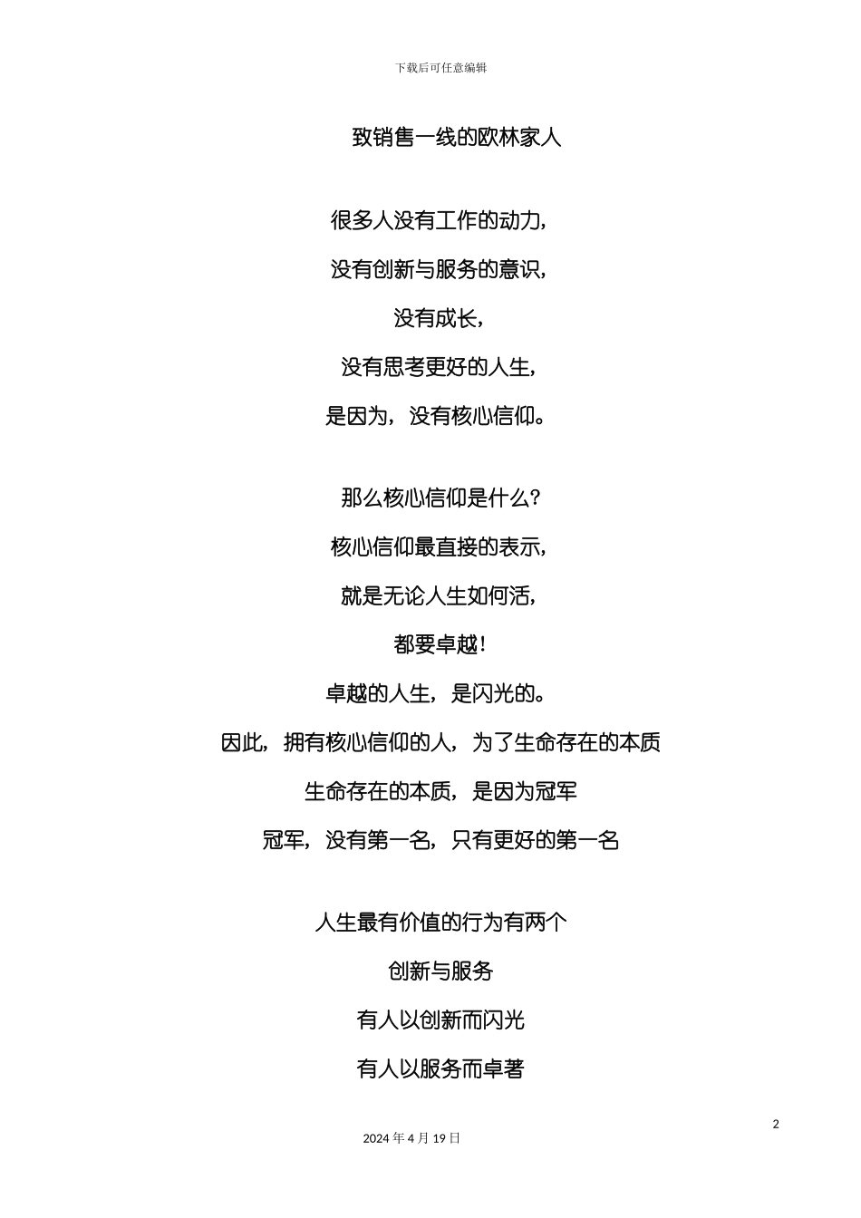 欧林德销售手册模板_第2页