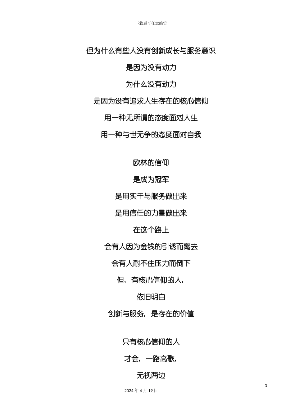 欧林德销售手册模板_第3页