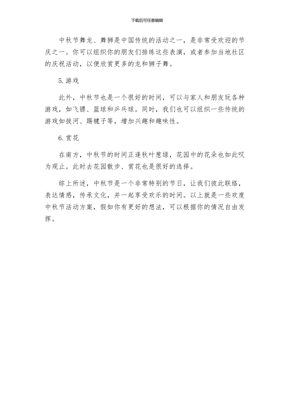 欢度中秋节活动方案_第2页