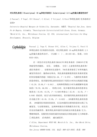 欧立停与佐米曲坦治疗偏头痛的交叉研究样本