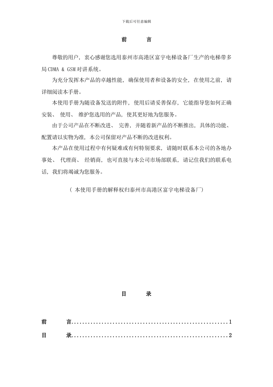 款GSM无线对讲装箱说明书样本_第2页