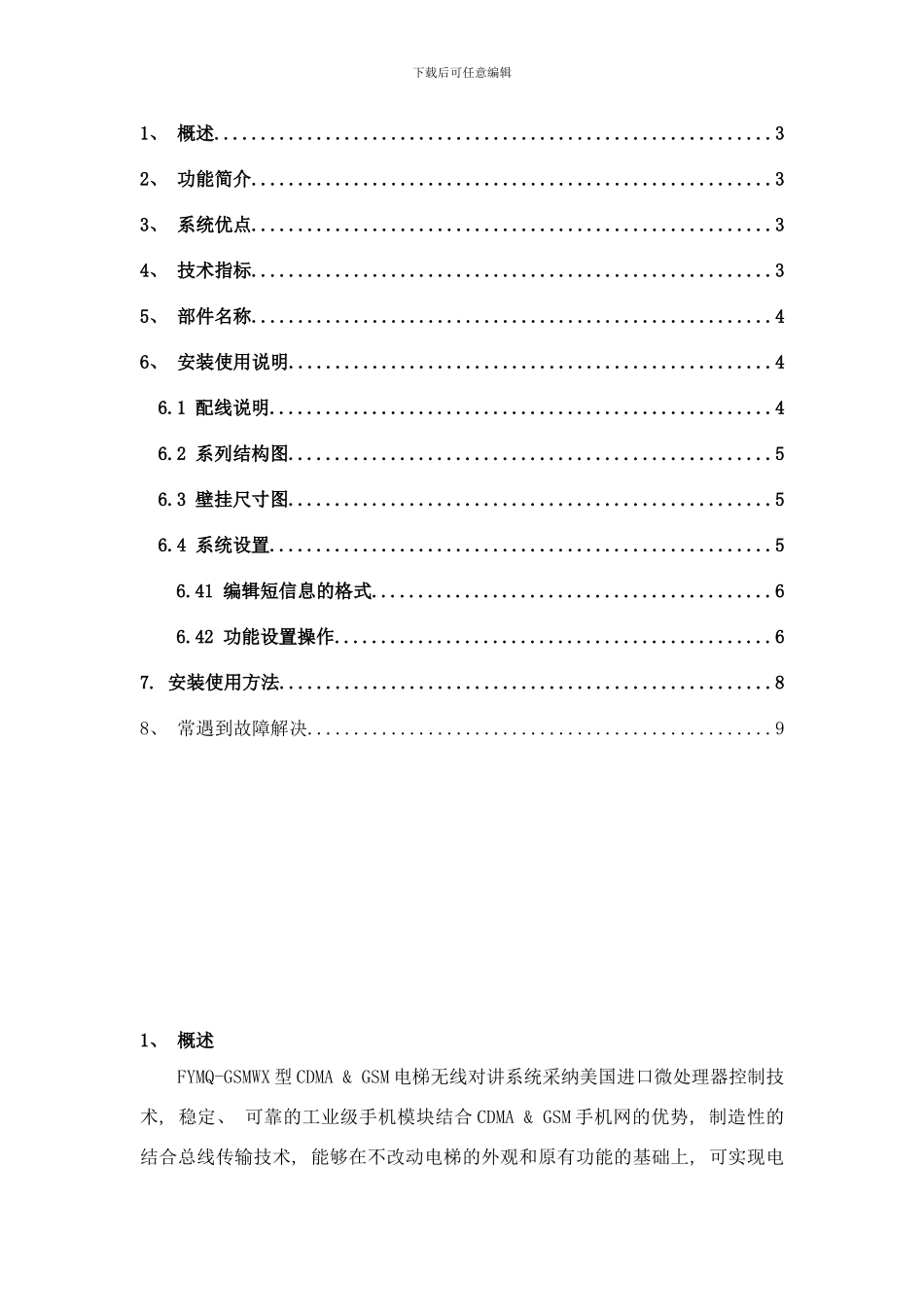 款GSM无线对讲装箱说明书样本_第3页
