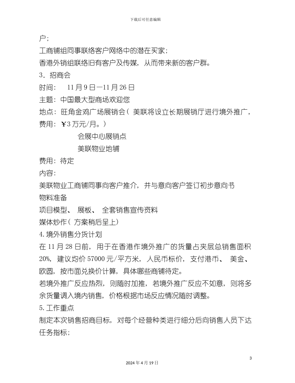 正佳商业广场销售推广执行方案模板_第3页