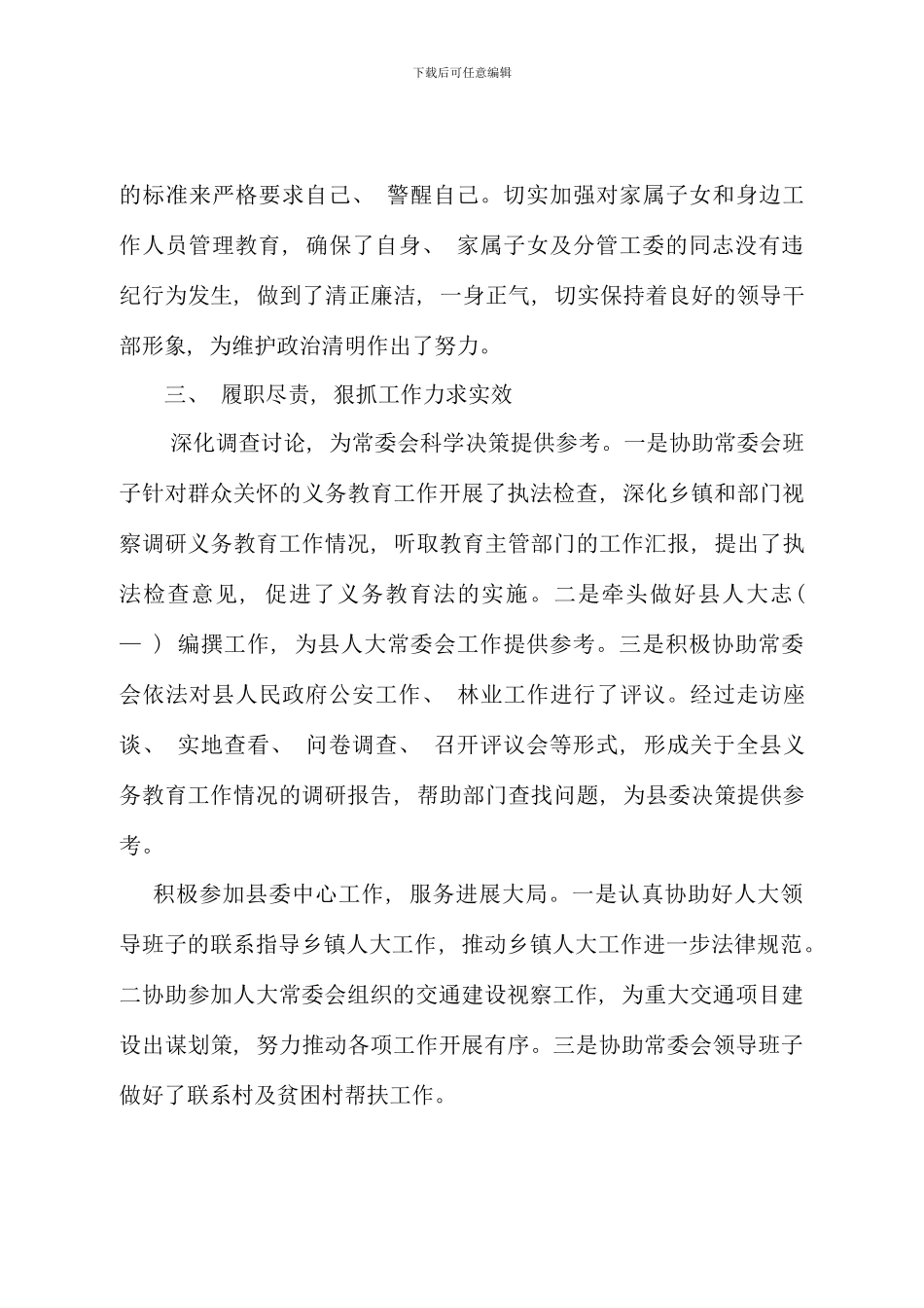 正县级干部年度述职报告_第2页