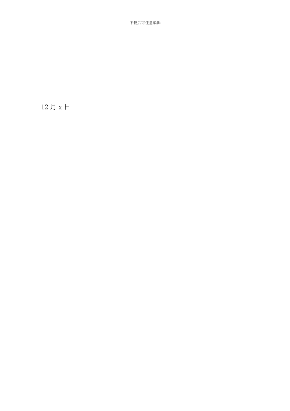 正县级干部年度述职报告_第3页