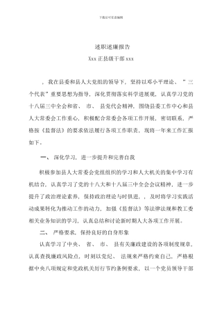 正县级干部年度述职报告