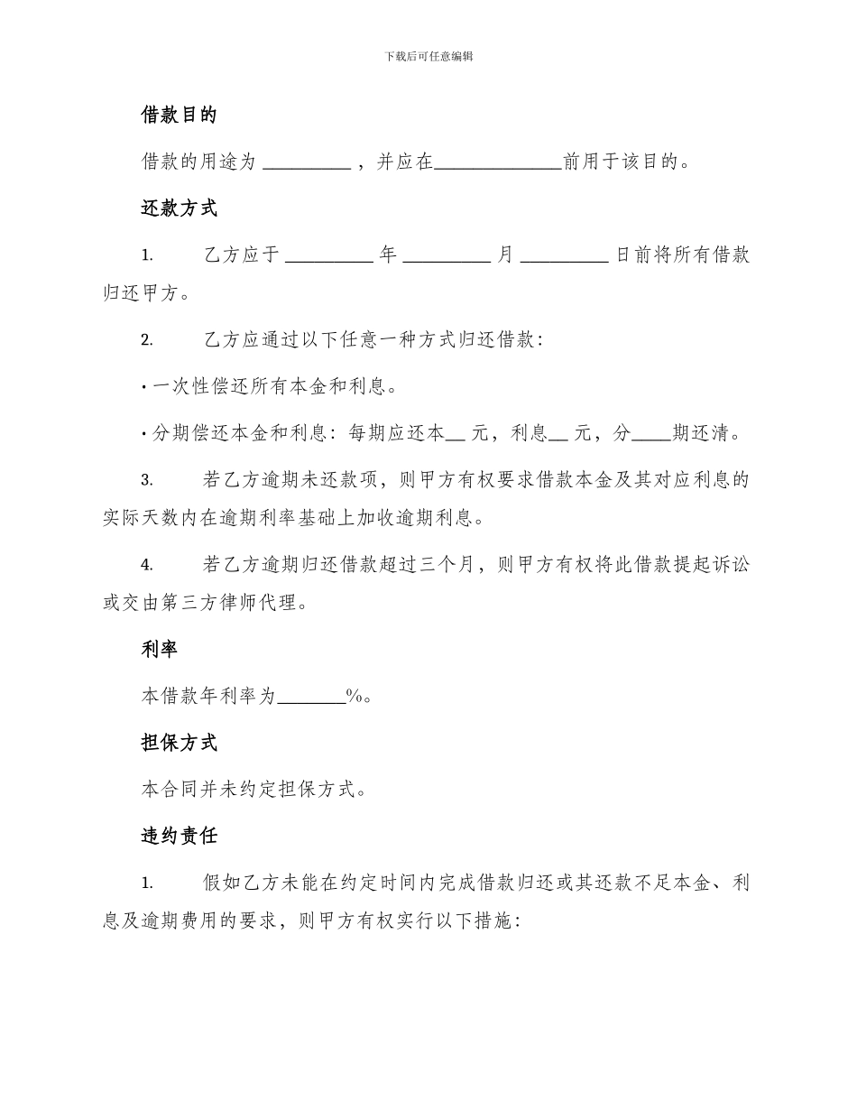 正式个人之间借款合同书_第2页