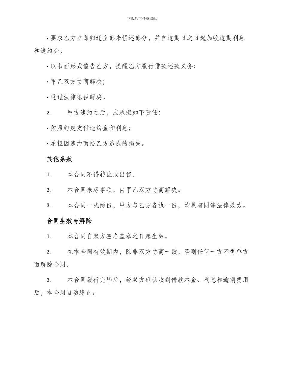 正式个人之间借款合同书_第3页