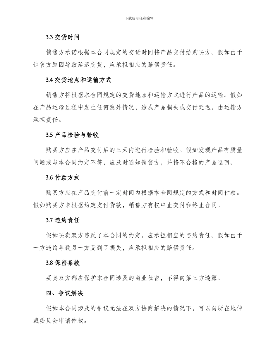 正式产品买卖合同_第3页