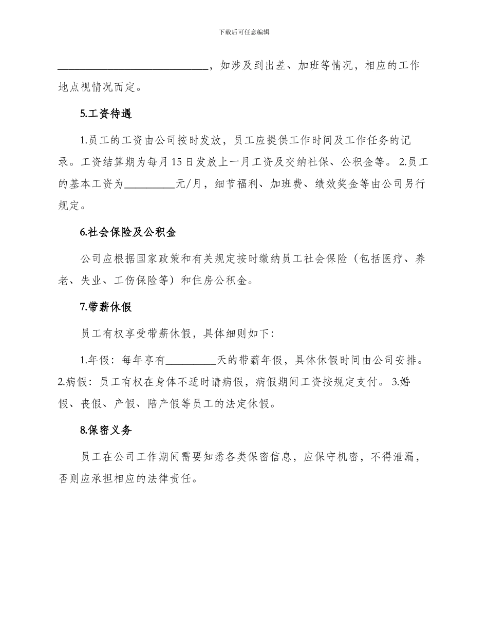 正式劳务合同_第2页