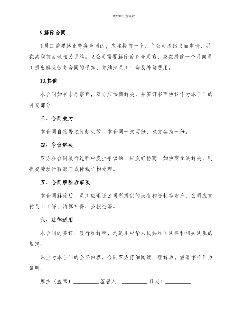 正式劳务合同_第3页