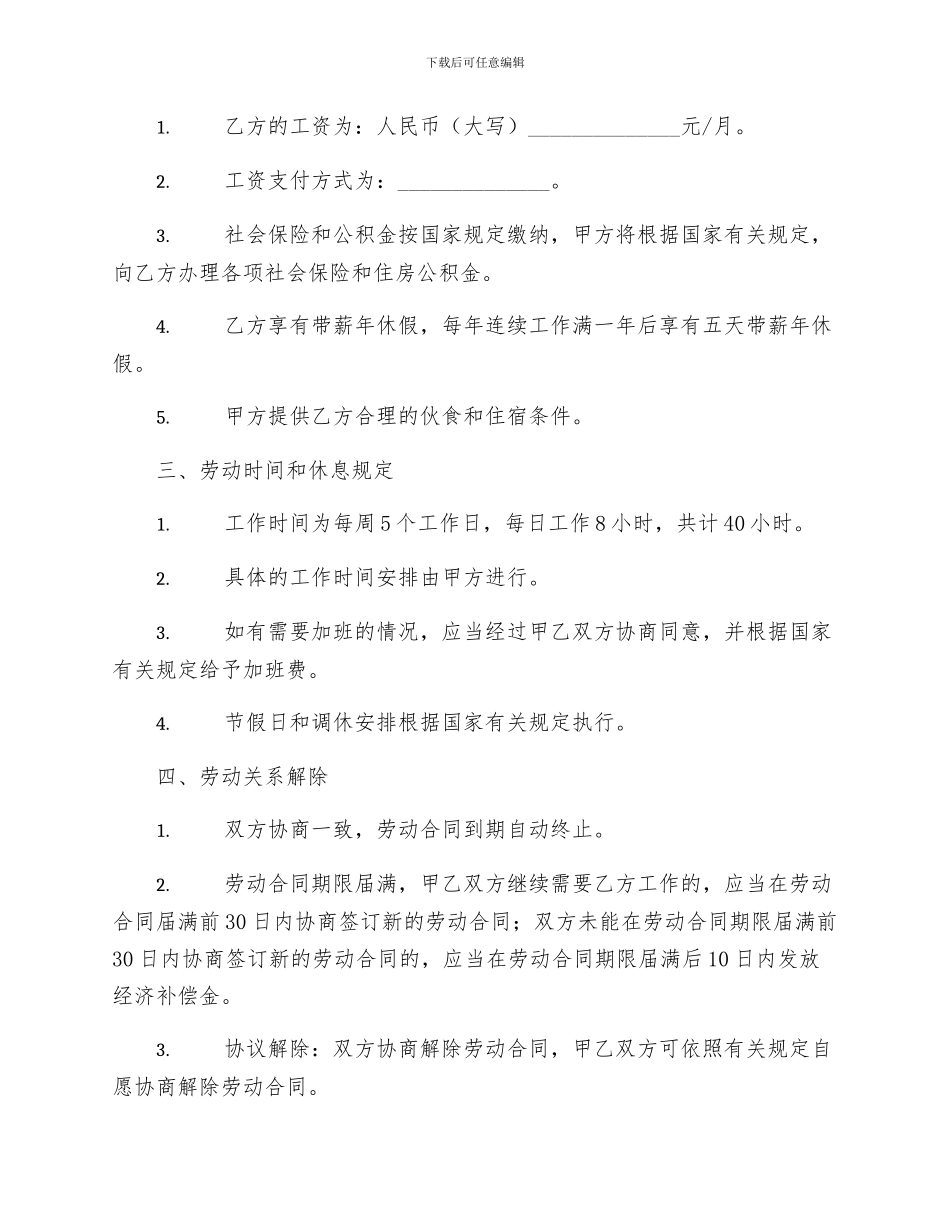 正式劳动合同书_第2页