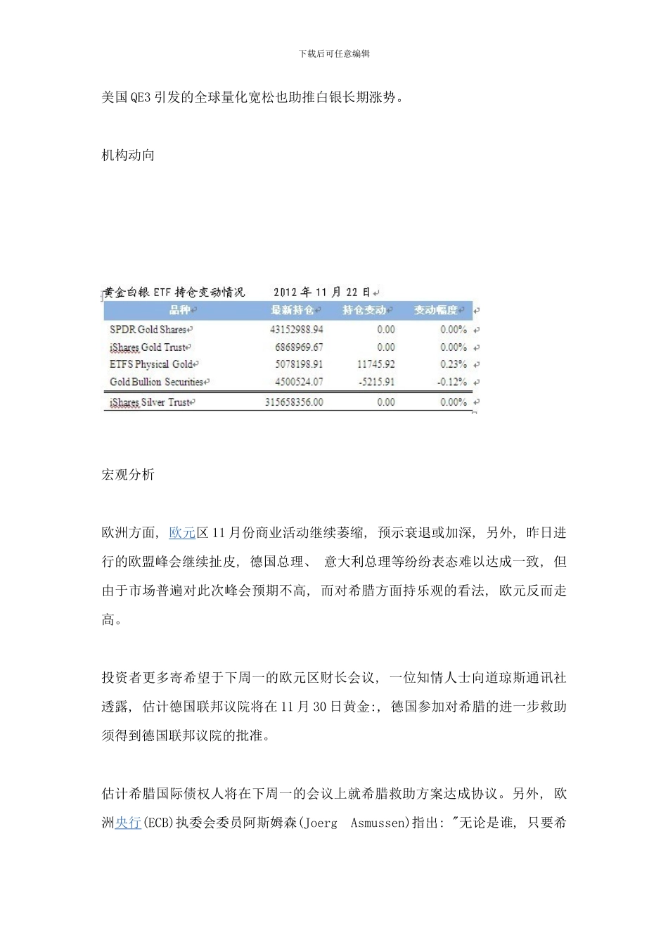 欧洲预算难以达成鸡肋行情食之无味样本_第2页