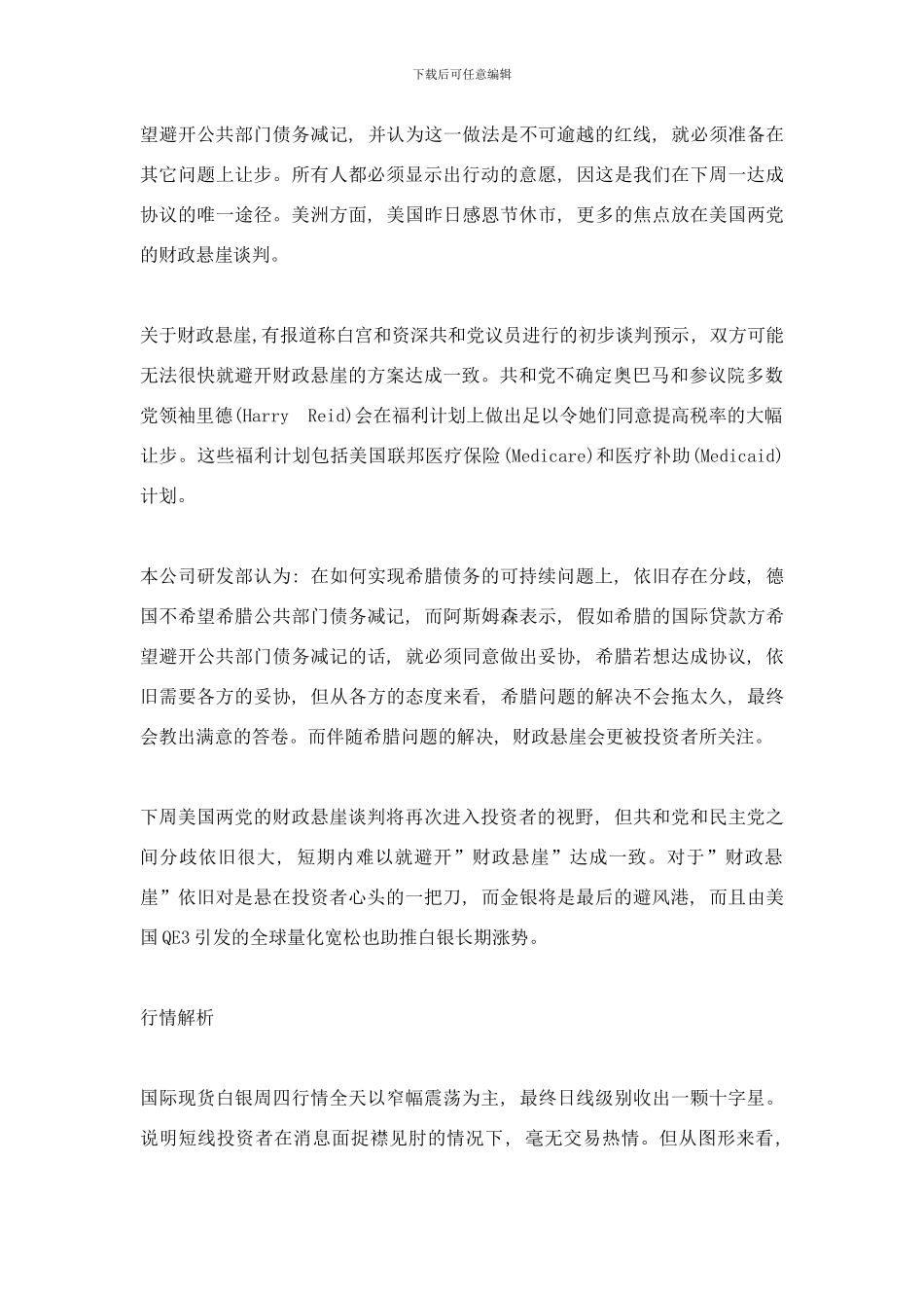 欧洲预算难以达成鸡肋行情食之无味样本_第3页