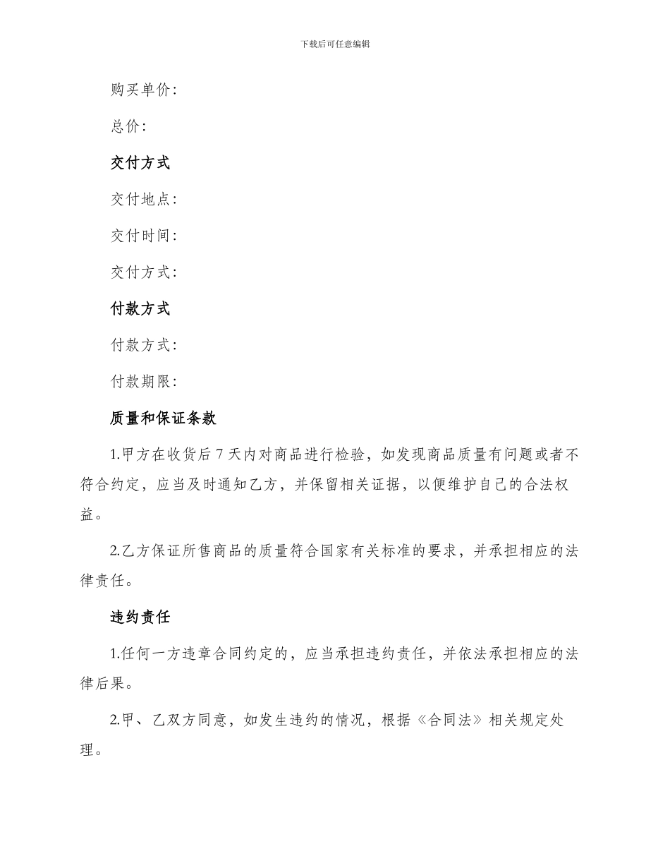 正式区域买卖合同书_第2页