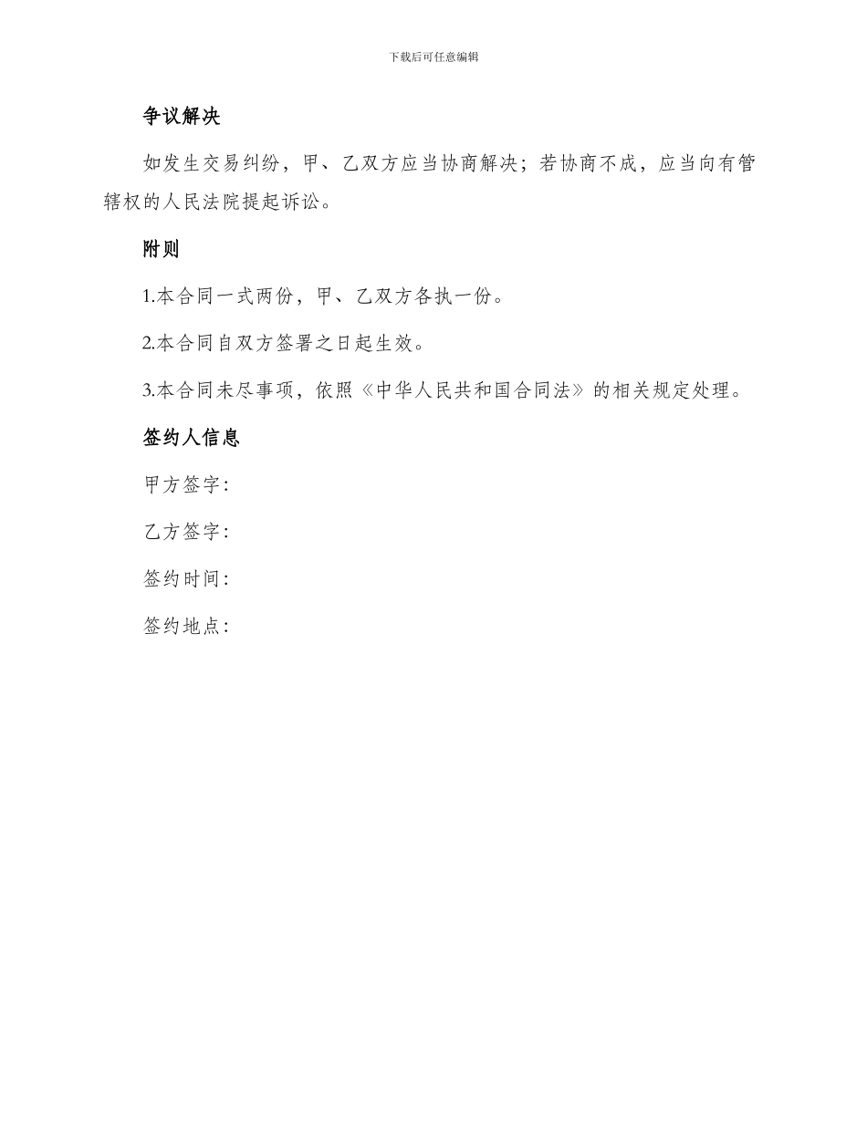 正式区域买卖合同书_第3页