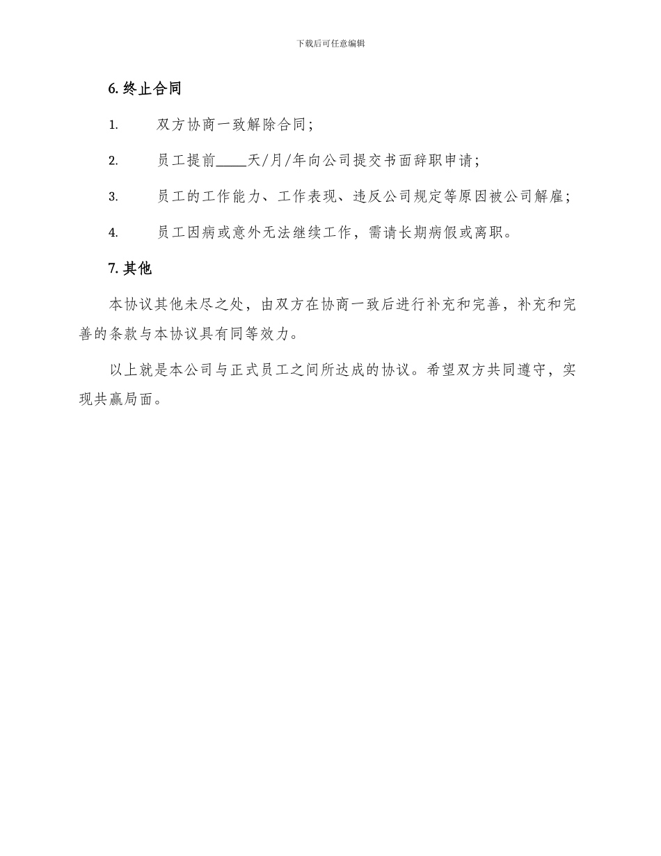 正式员工协议书_第3页