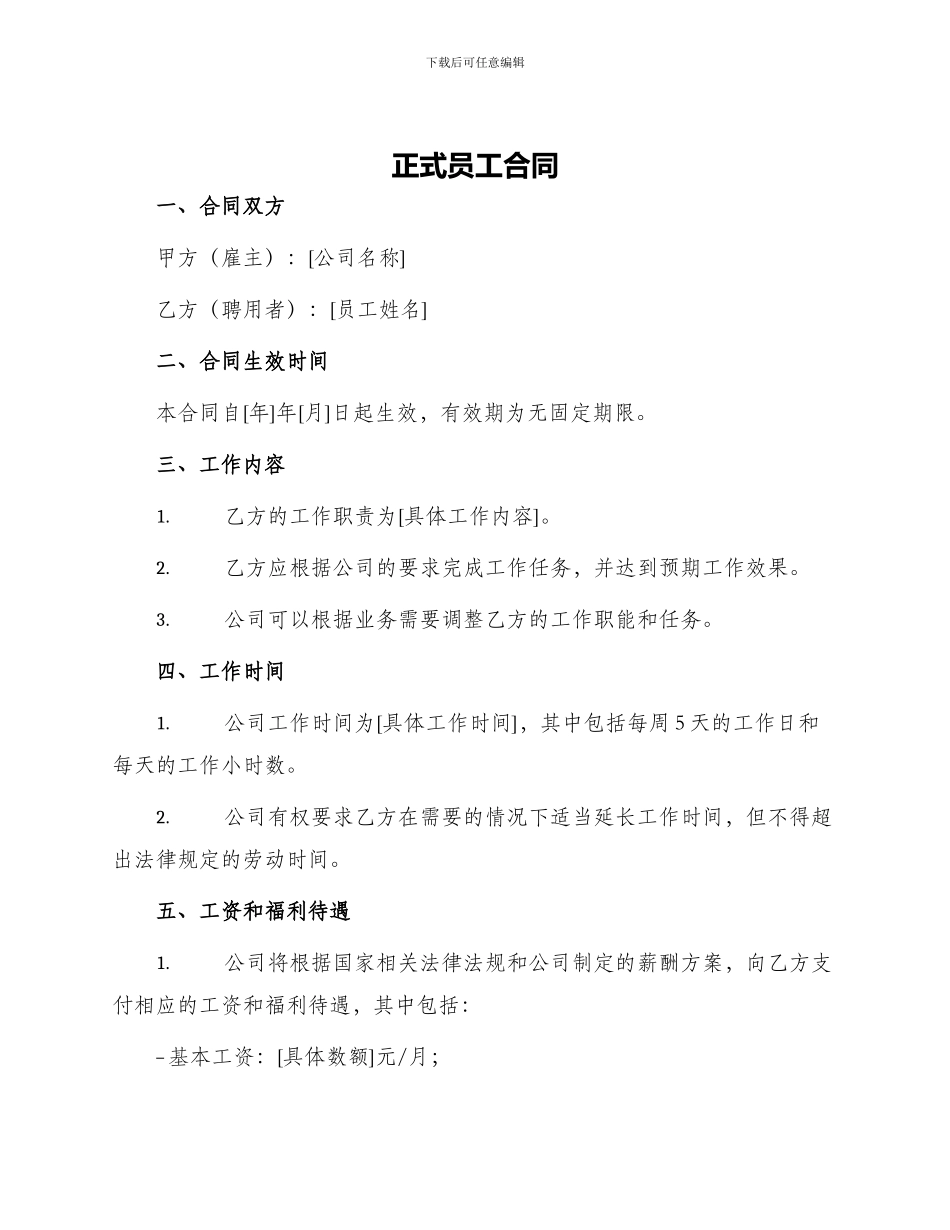 正式员工合同_第1页