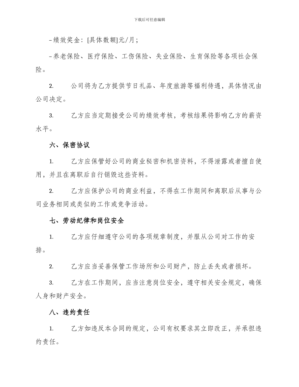 正式员工合同_第2页