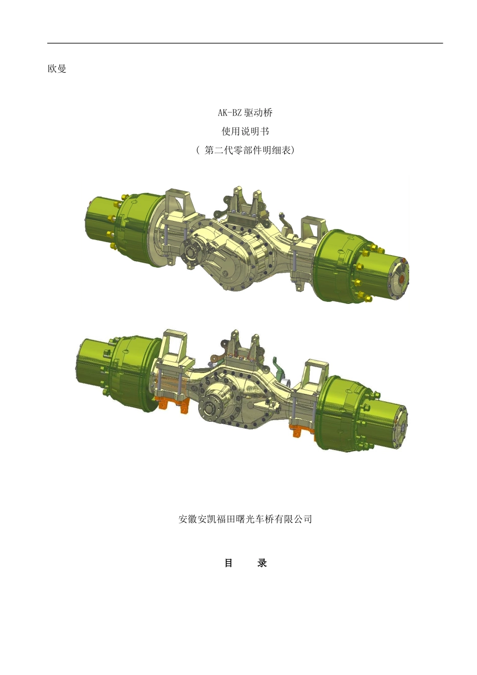 欧曼版AKBZ桥说明书样本_第1页