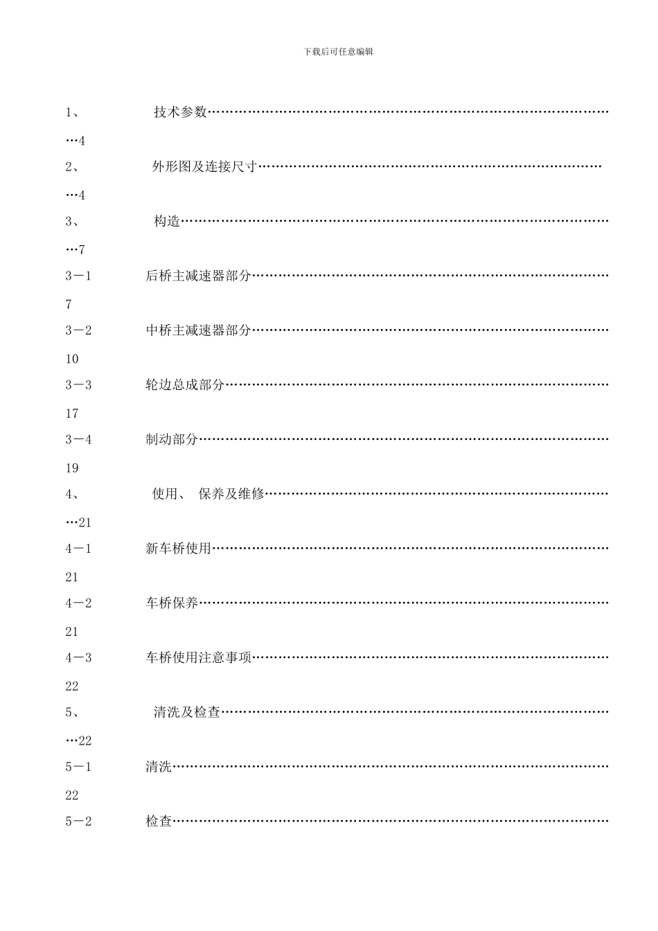 欧曼版AKBZ桥说明书样本_第2页