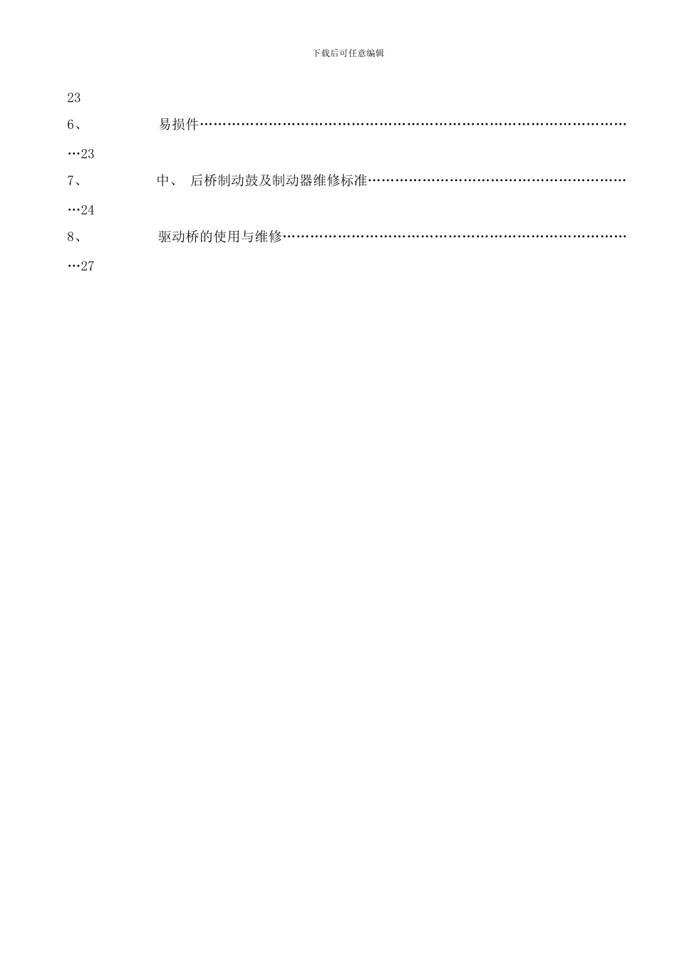 欧曼版AKBZ桥说明书样本_第3页
