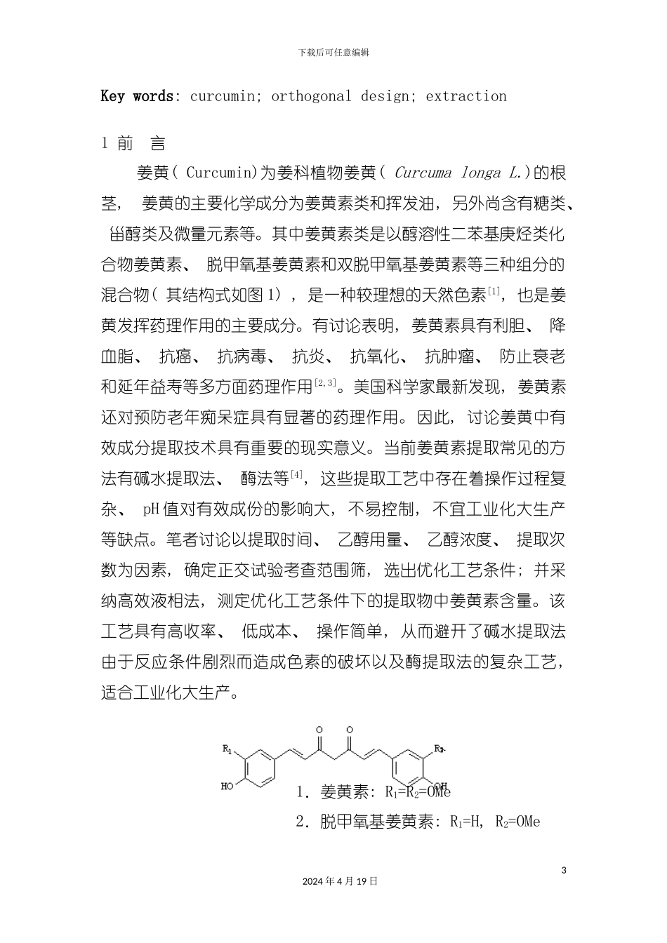 正交法优化姜黄中姜黄素提取工艺研究模板_第3页