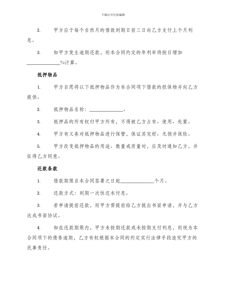 正式抵押借款合同_第2页