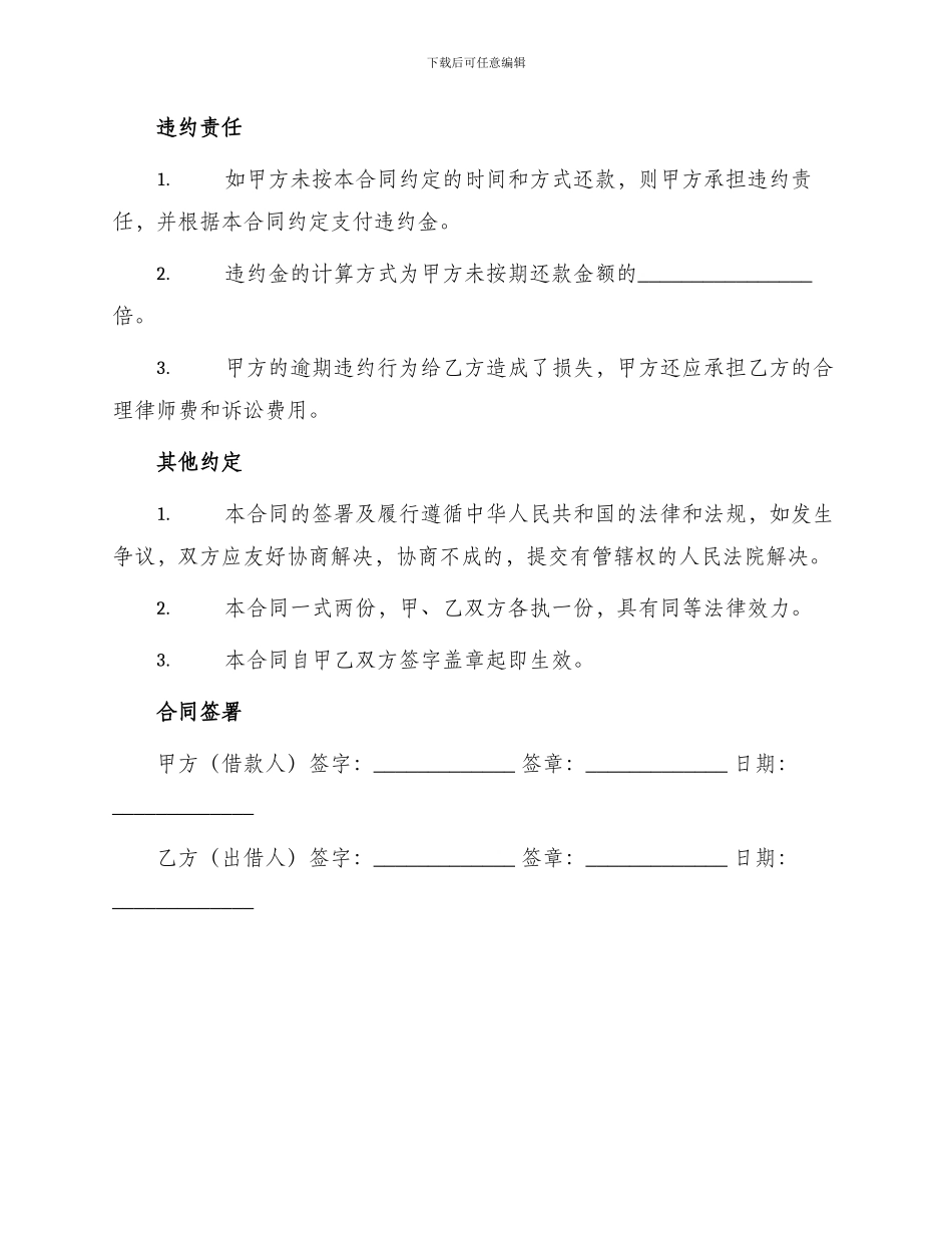 正式抵押借款合同_第3页