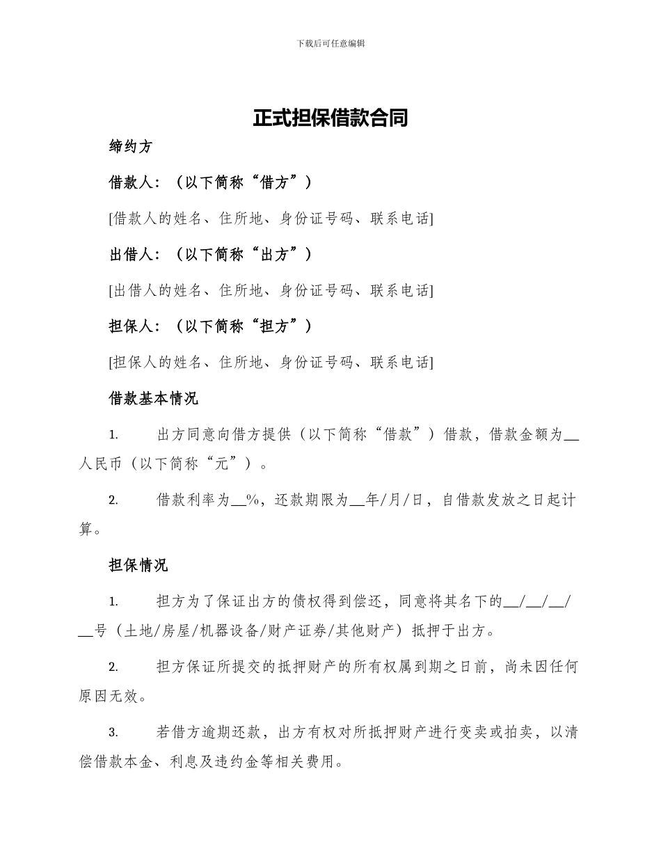 正式担保借款合同_第1页