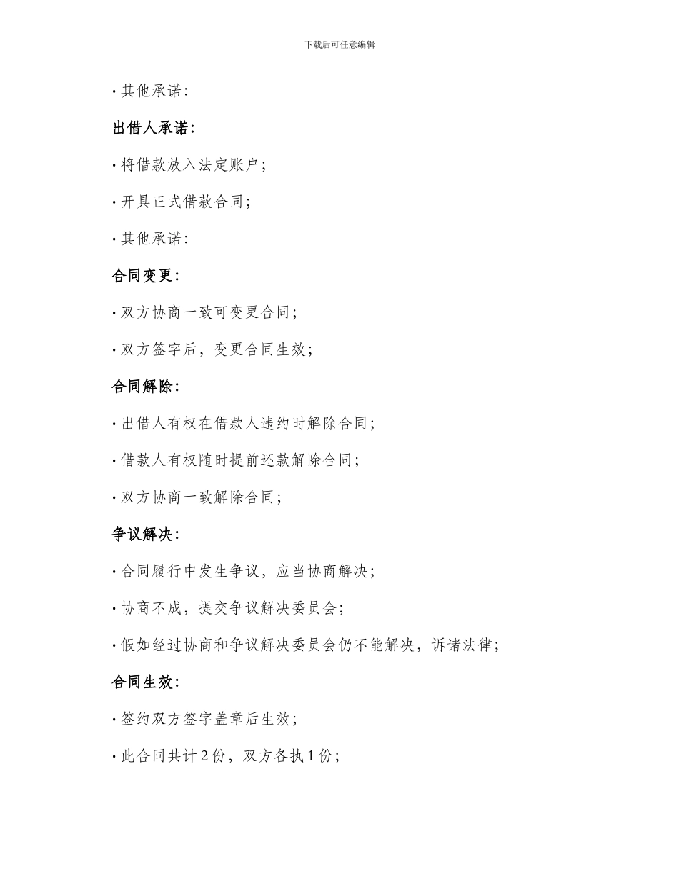 正式正规借款合同_第3页