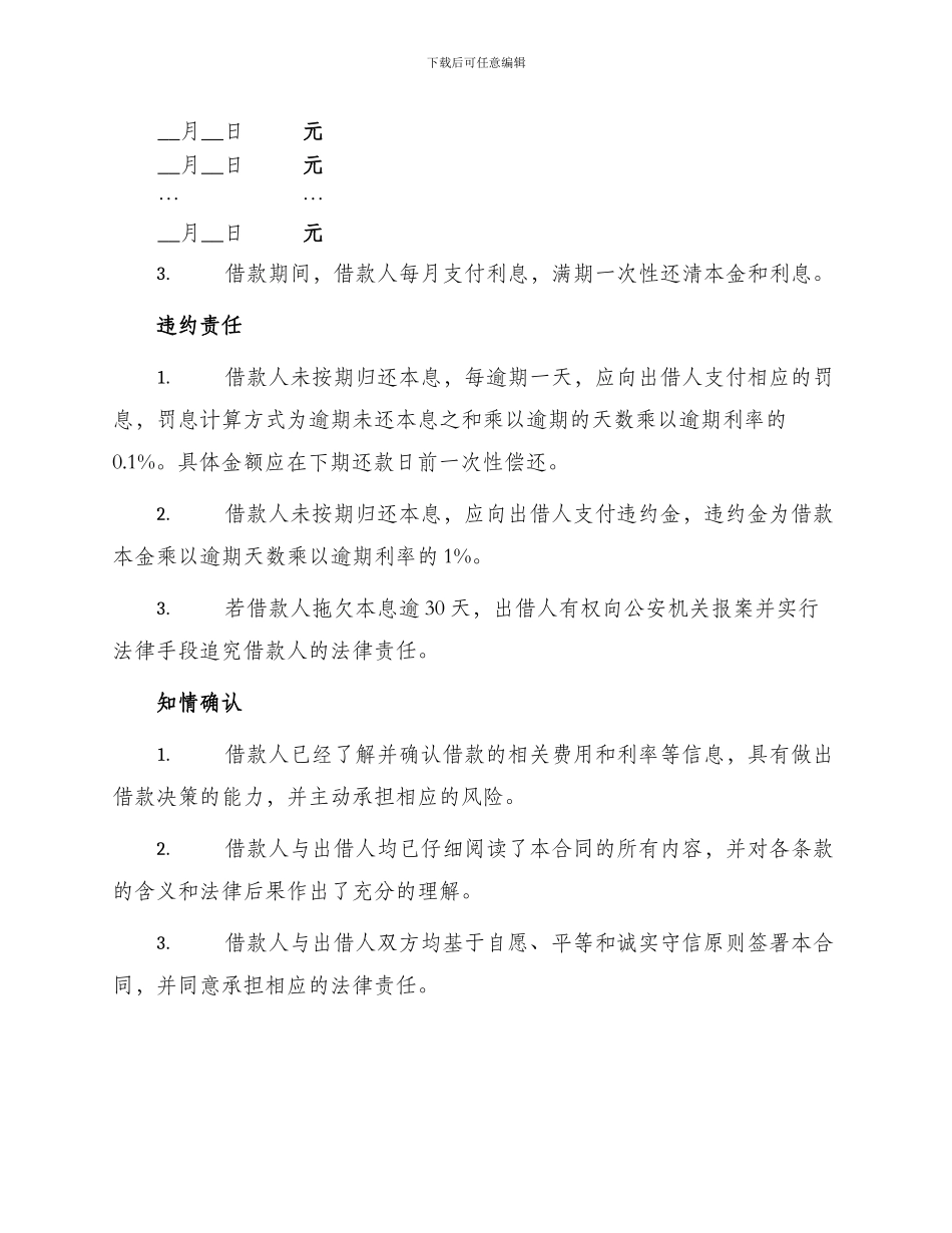 正规个人之间借款合同书_第2页