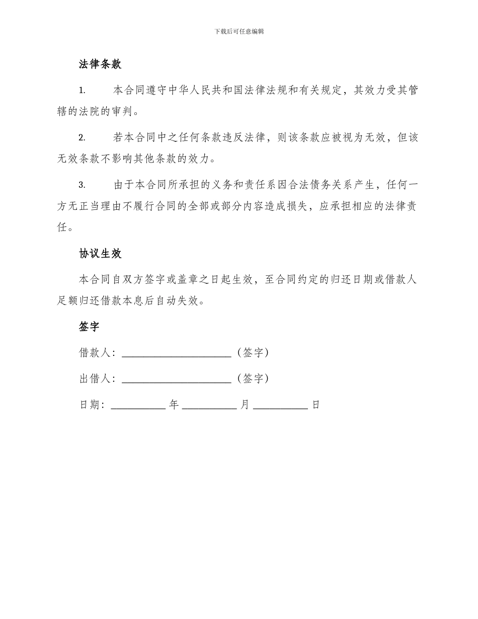 正规个人之间借款合同书_第3页