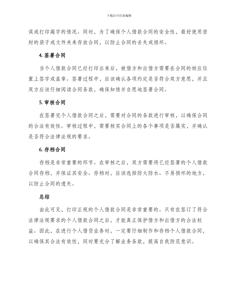正规个人借款合同打印_第2页