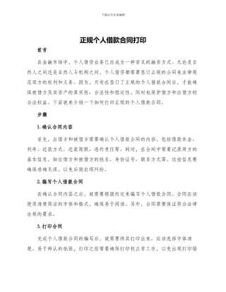 正规个人借款合同打印