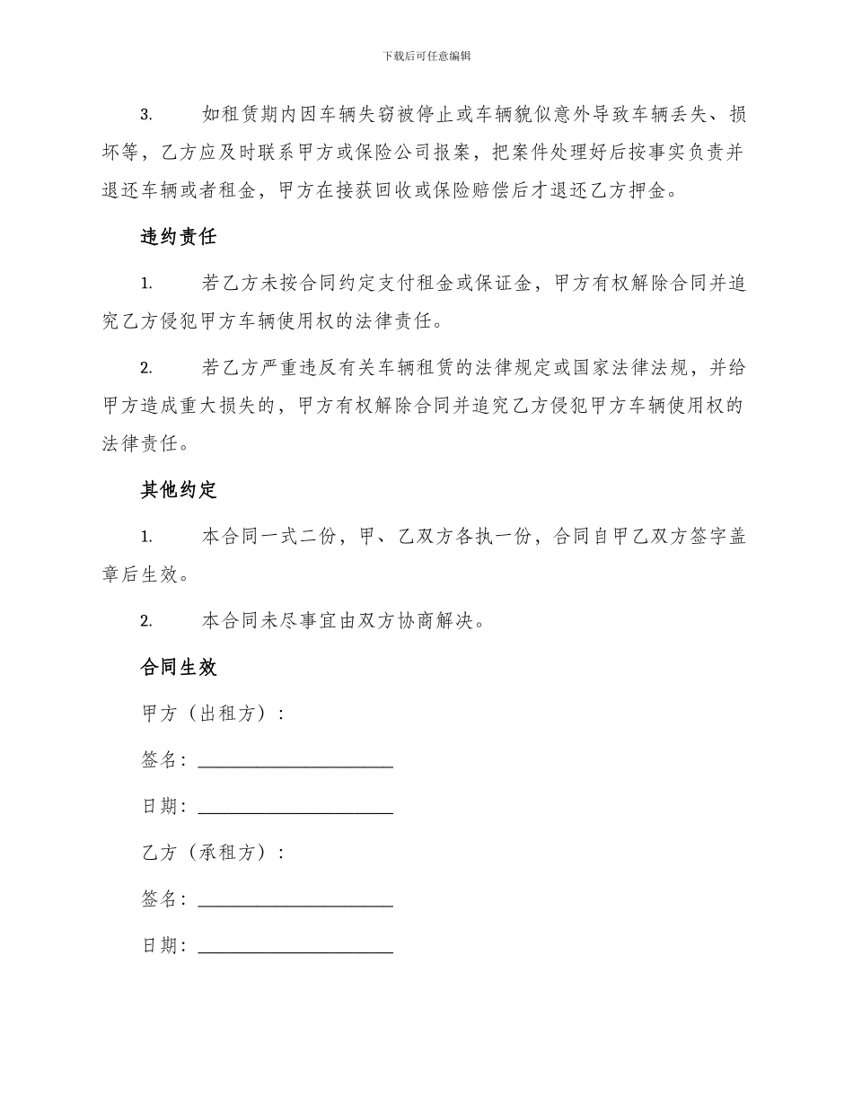 正规个人汽车租赁合同_第3页