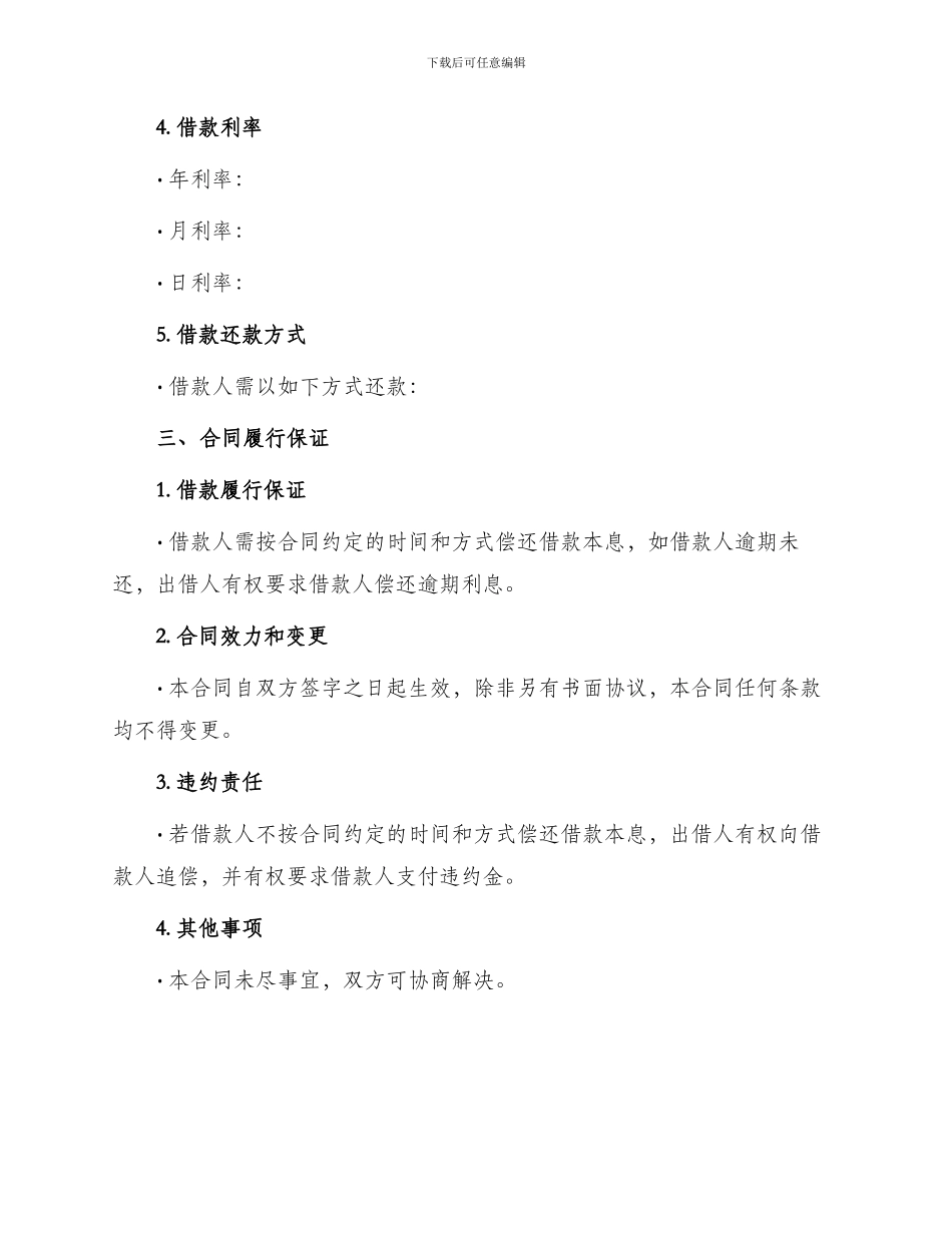 正规个人借款合同简约版_第2页