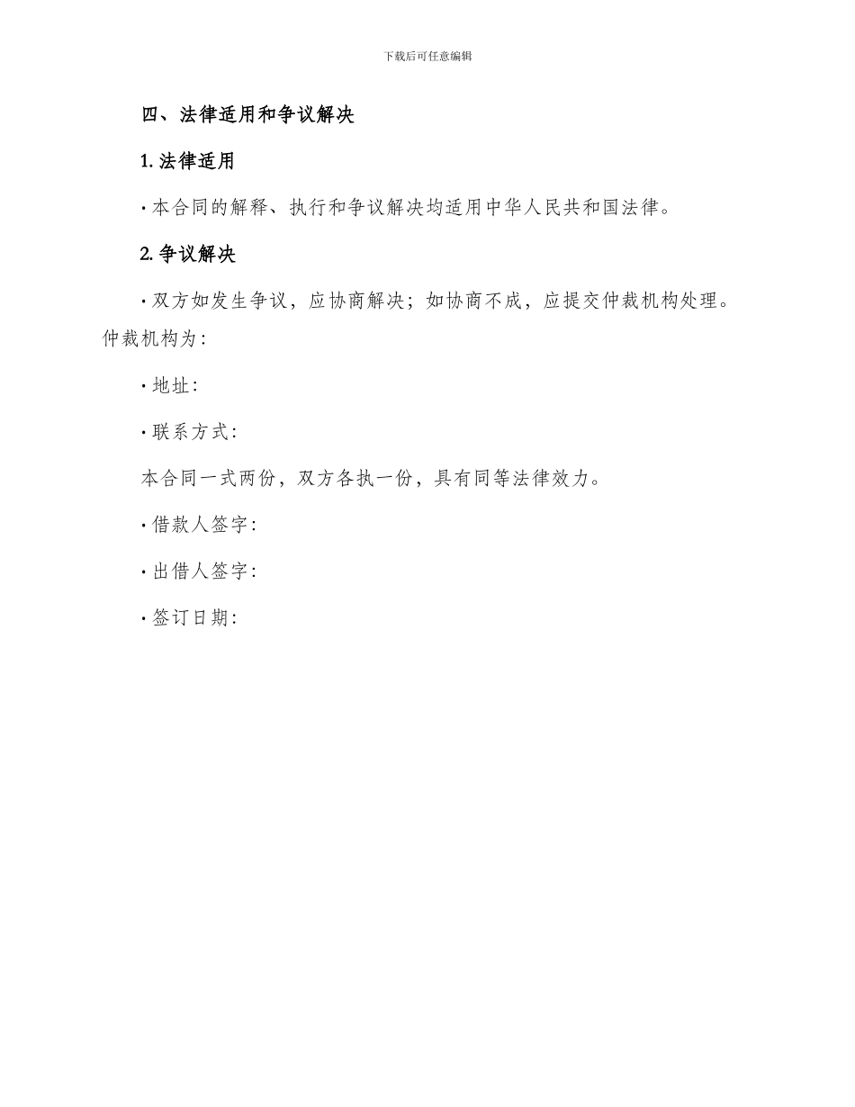 正规个人借款合同简约版_第3页