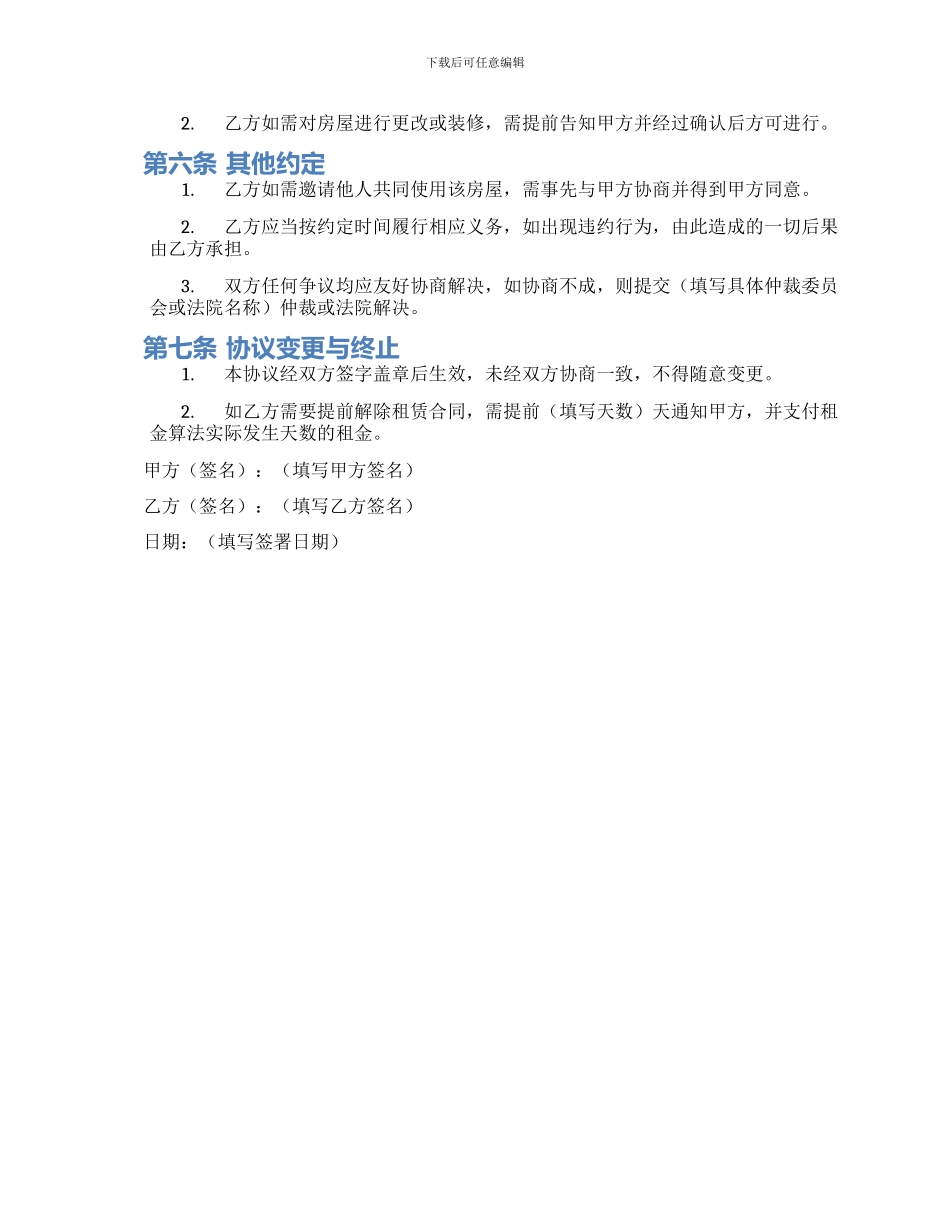 正规个人租房协议书_第2页