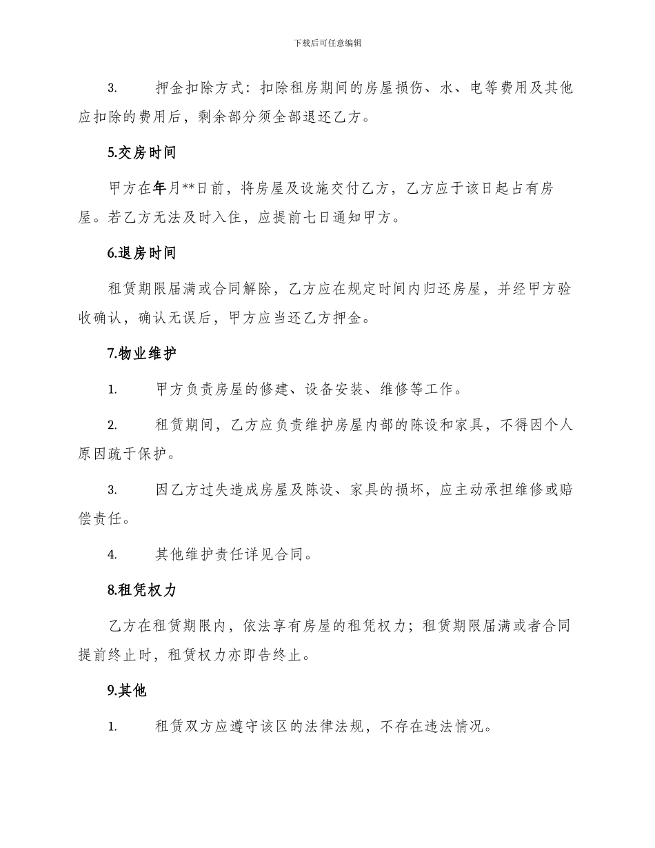 正规个人租房合同「经典」_第2页